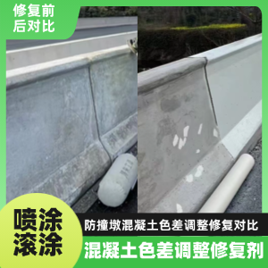 永定工程人必看！混凝土色差“面子难题”，一招修复不返工